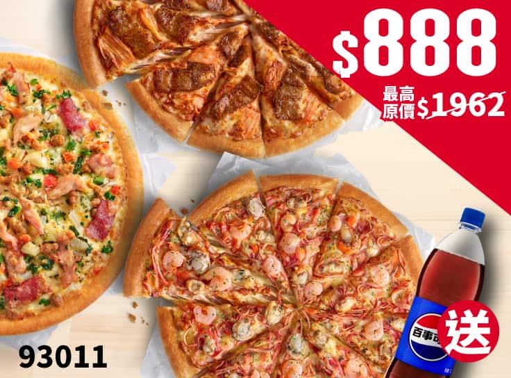 93011-3P888送可樂