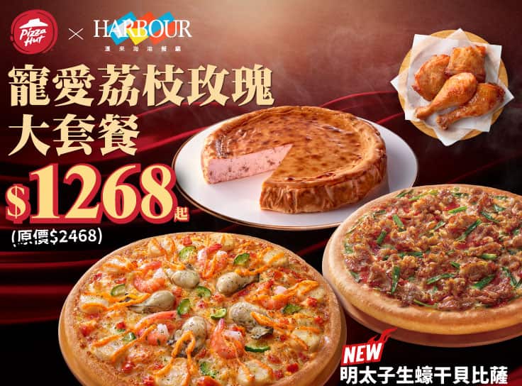 寵愛荔枝玫瑰大套餐 $1268起