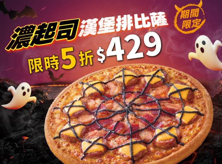 濃起司漢堡排比薩