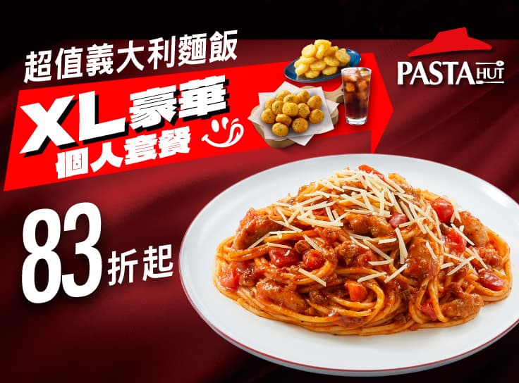 激省系列義大利麵/飯