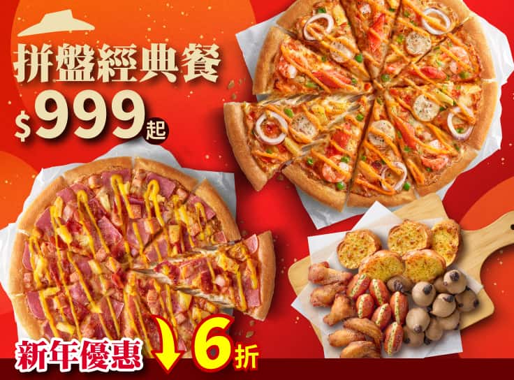 新年拼盤經典餐-外帶