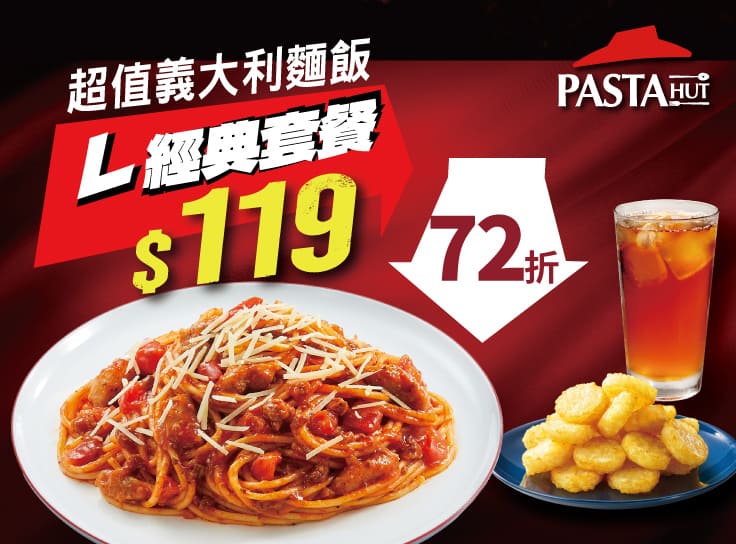 超值系列飯麵  L餐72折