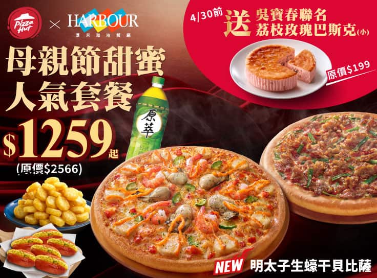 早鳥優惠！母親節甜蜜人氣套餐$1259起