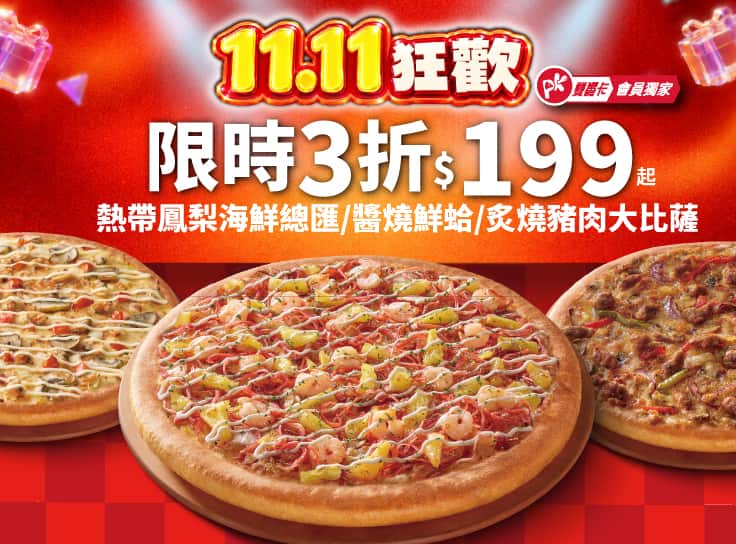APP專屬-雙11限定！醬燒鮮蛤/炙燒豬肉/熱帶鳳梨 $199