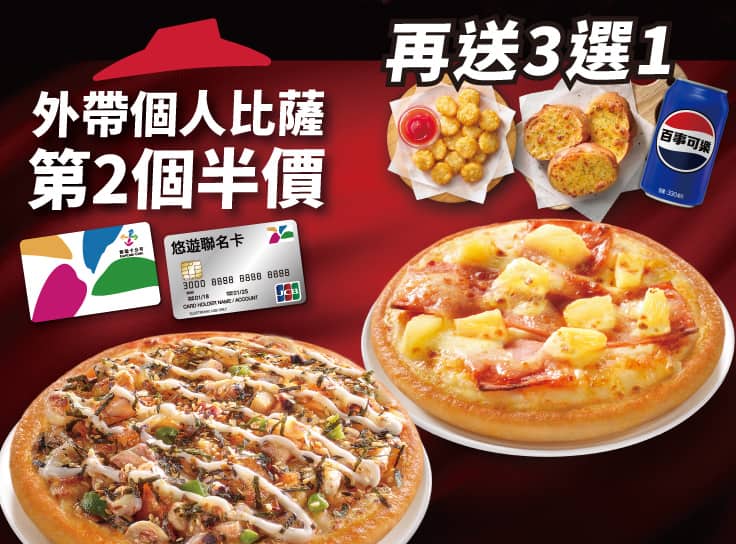 悠遊卡開學個p半價