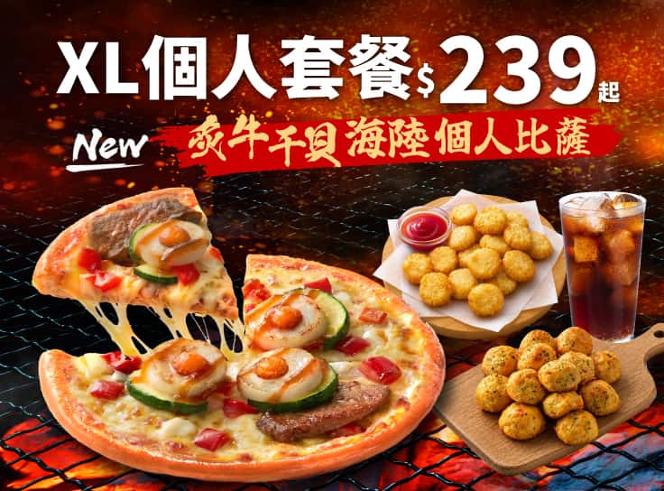 炙牛干貝海陸個人比薩