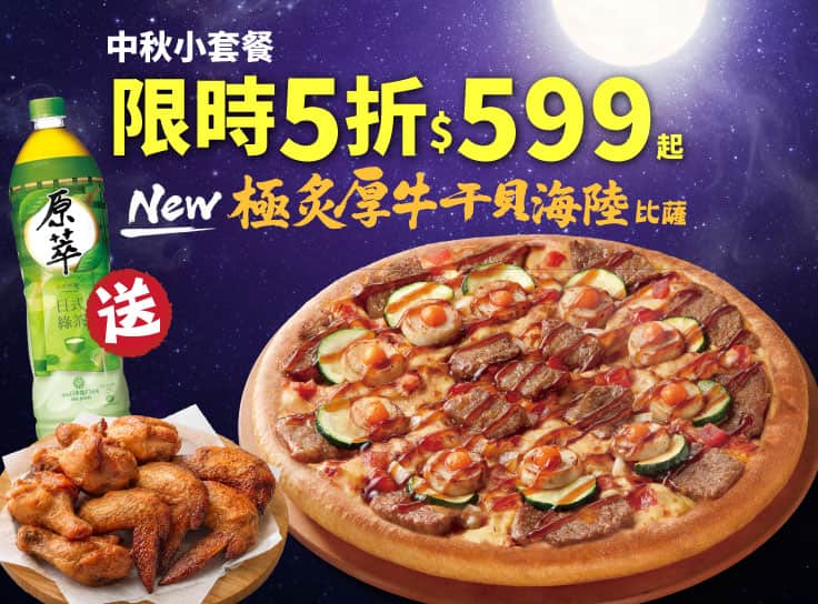中秋小套餐$599起