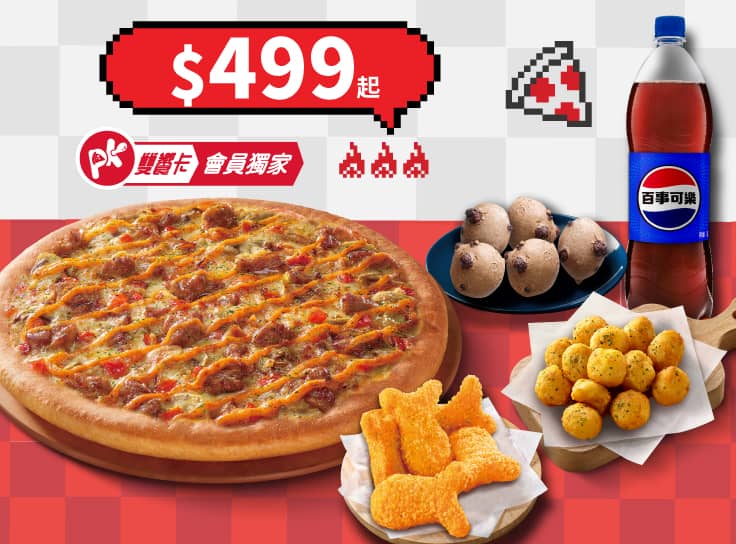 全家開吃餐$499起