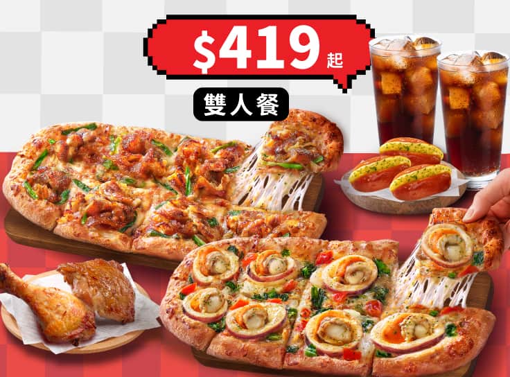 手工義式薄比薩_雙人餐