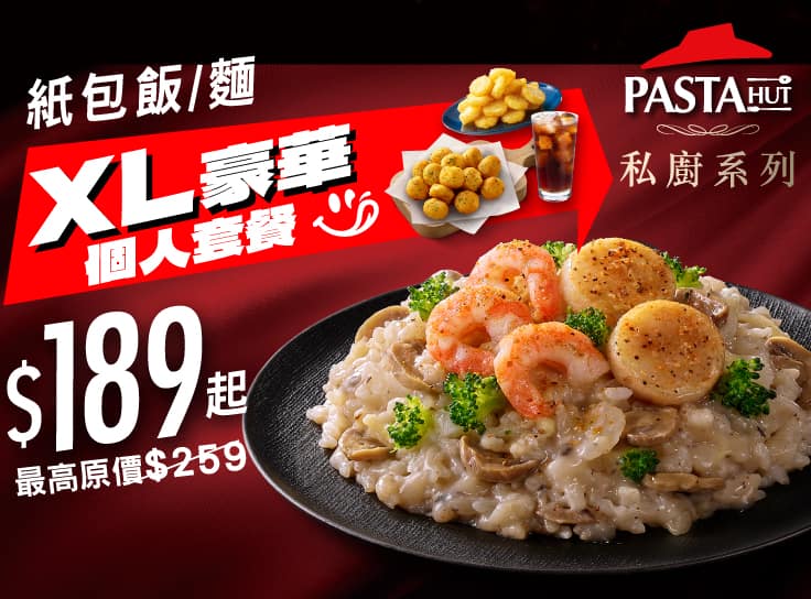 私廚系列紙包義大利麵/飯