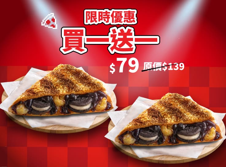 起司咔滋餅-爆濃巧克力香蕉 買一送一