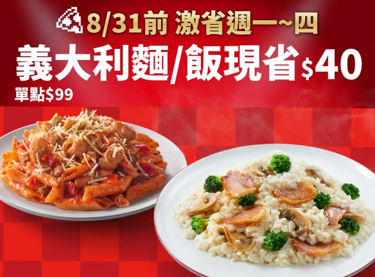 超值系列飯麵單點特價$99