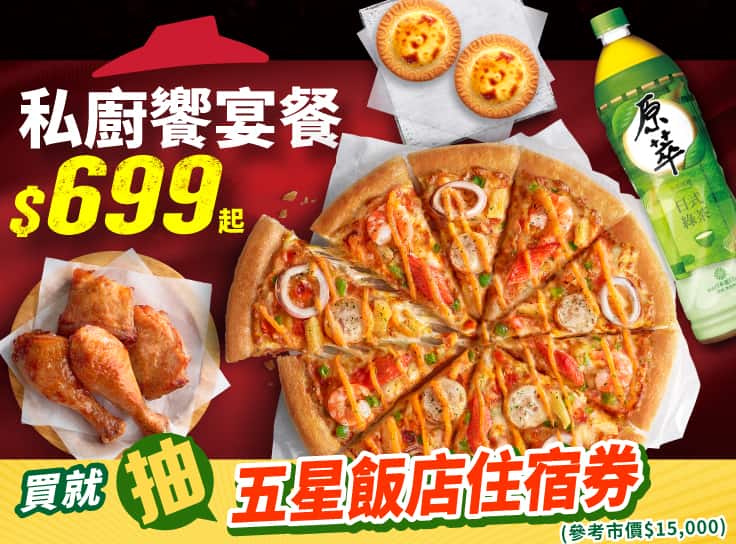 私廚饗宴餐 $699起