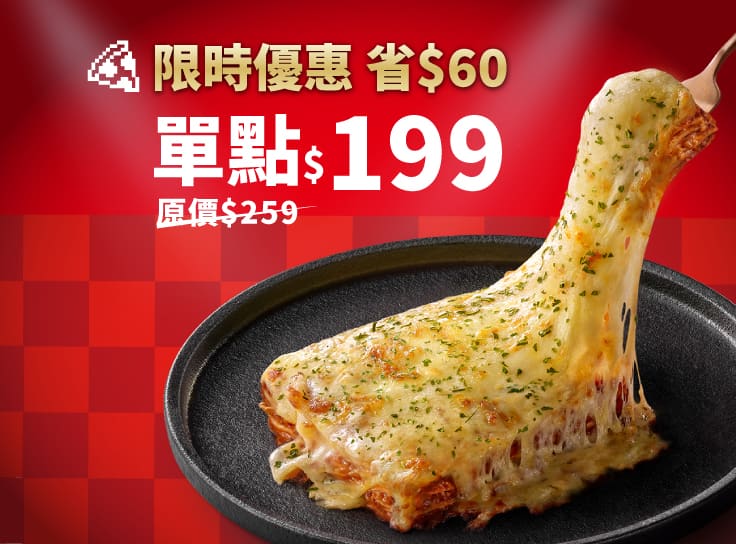 五倍起司焗烤千層麵