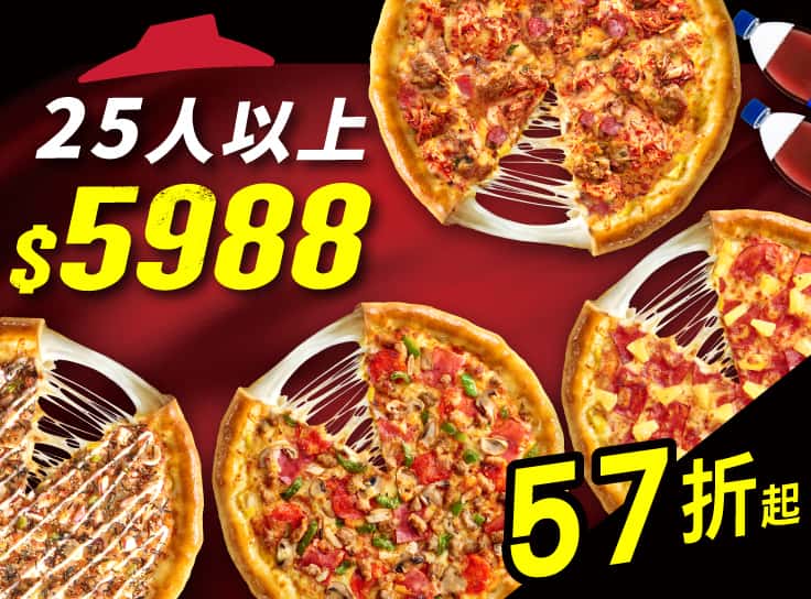 HOT燒星芝心分享餐