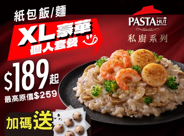 私廚系列紙包義大利麵/飯