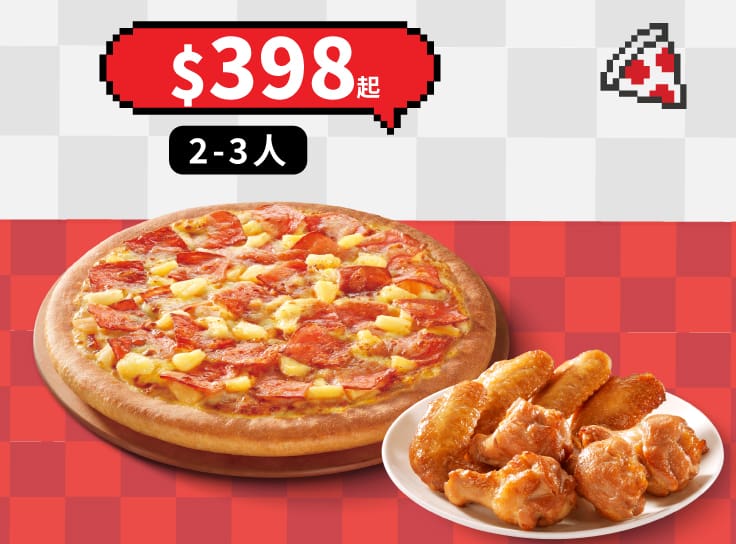 Hot任選小比薩餐