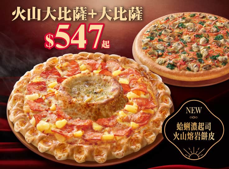 爽吃火山餐$547起