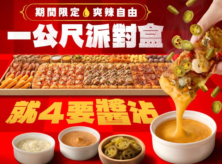 一公尺派對盒 就4要醬沾 $2199起享加價百變怪抱枕