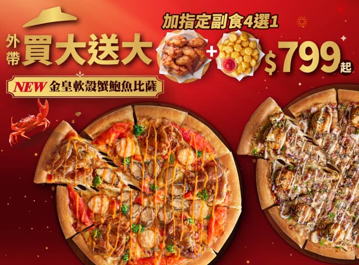 新春過年雙饗餐 $799起