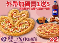 外帶買一送五