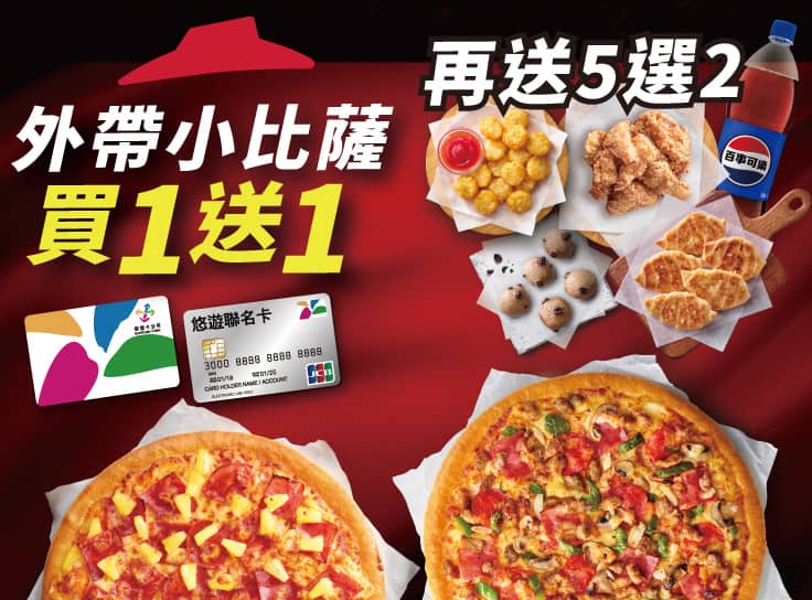 悠遊卡開學小送小