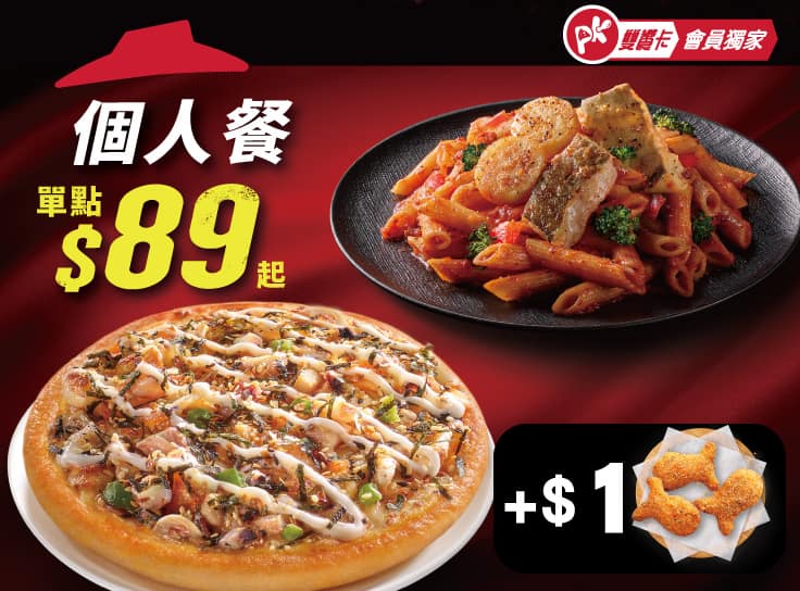 APP專屬-個人餐+$1多一個副食