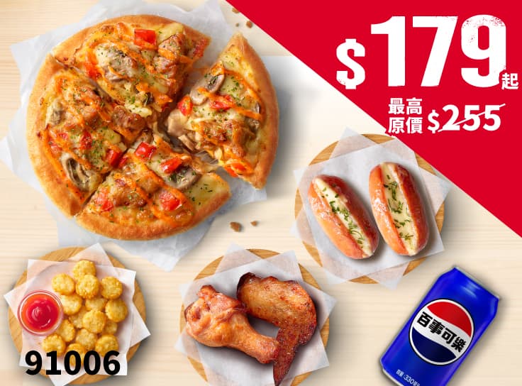 APP專屬-個人比薩豪爽餐