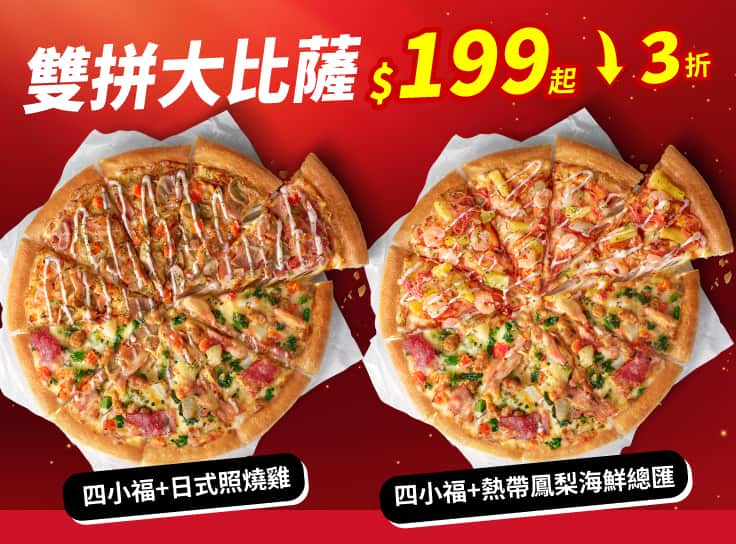 四小福雙拼系列$199