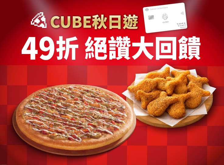 49折 16337-國泰世華卡友獨享買小照燒雞送副食 謹慎理財 信用無價