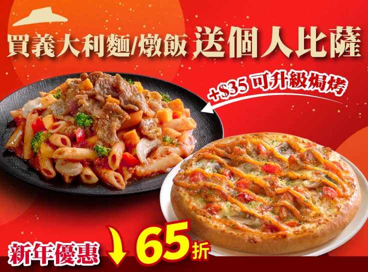 買紙包麵/飯送個人比薩