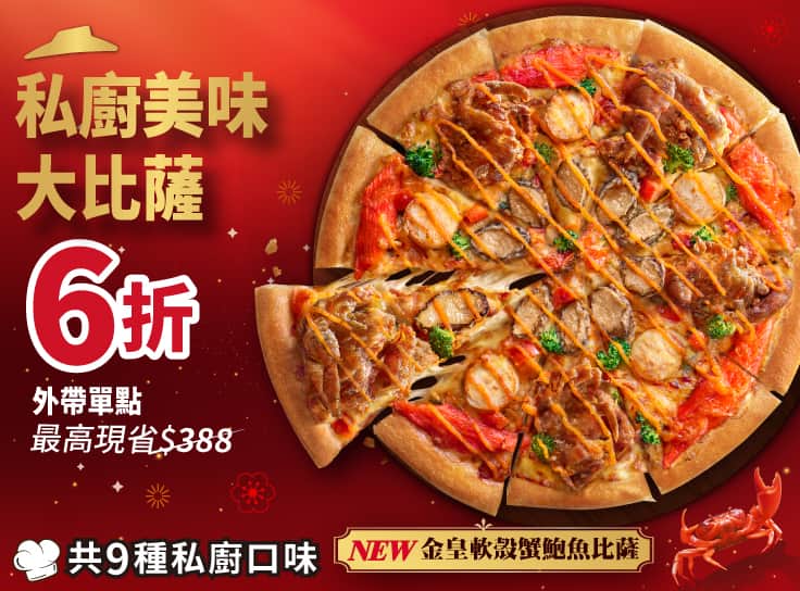 平日外帶限定- 私廚系列單點6折