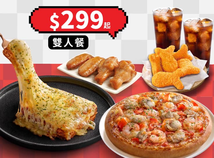 必勝雙人套餐 $299