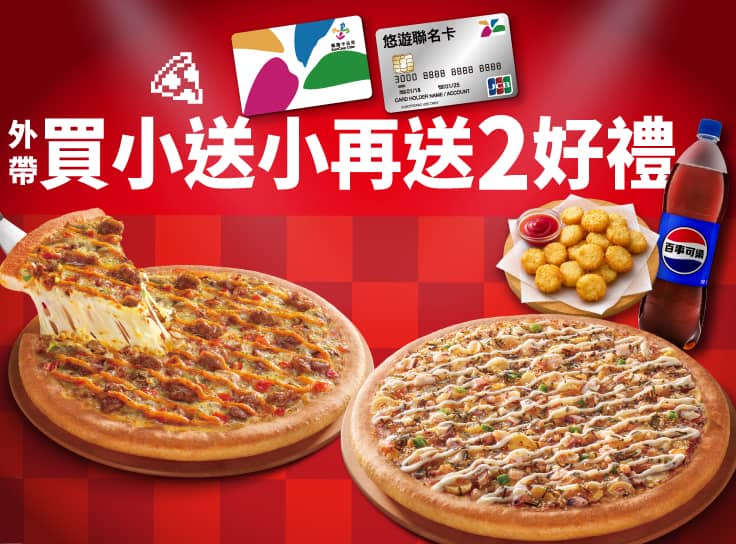 悠遊卡買小送小 強勢回歸大Fun送(好禮任選2)