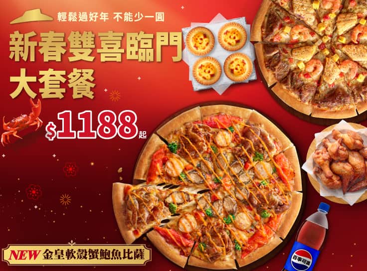 新春雙喜臨門大套餐 $1188起 - 外帶